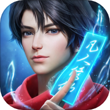 凡人修仙传人界篇手游官方版 v1.93.498911 安卓版