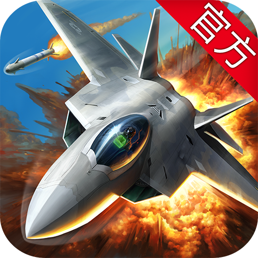 空战争锋官方版 v2.9.6 安卓版