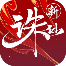 诛仙手游 v2.928.1 安卓版