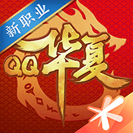 qq华夏手游 v5.9.0 安卓版