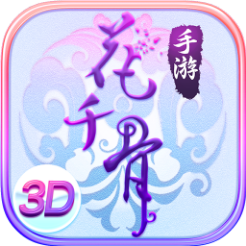 花千骨游戏 v6.2.5 安卓版