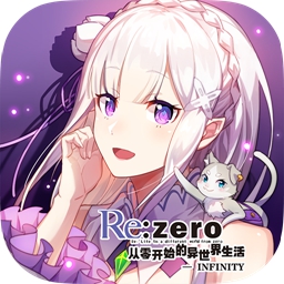 从零开始的异世界生活手游 v2.2.0 安卓版