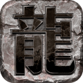 龙图霸业 v1.0.0.59666 安卓版