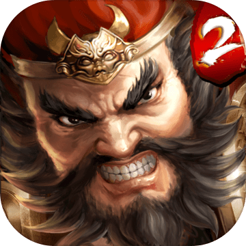 一骑当千2 v1.8.0 安卓版
