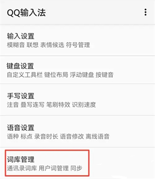 QQ输入法下载安装2024最新版