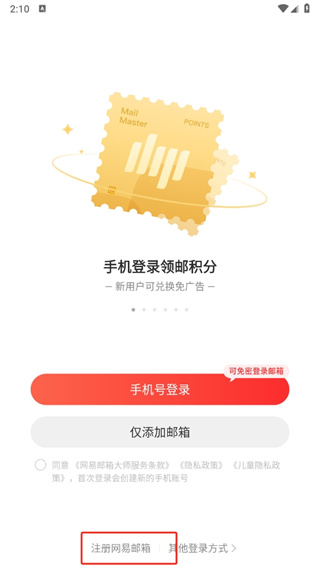 网易邮箱手机版
