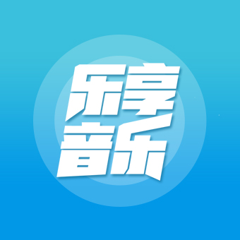 乐享音乐TV版 v3.1.0.4 最新版