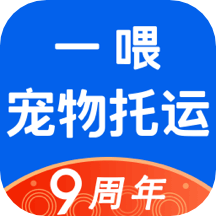 一喂宠物托运iOS v8.9.5 最新版