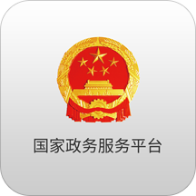国家政务服务平台ios版 v1.7.4 官方版