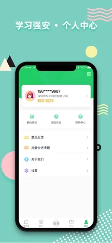 学习强安iOS