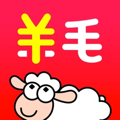 羊毛省钱ios版 v3.2.4 iPhone版