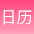 掌上日历 v1.2.2 ios版