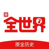 全世界app苹果版 v2.0.4 最新版