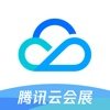 腾讯云会展客户端下载 v1.0 iOS版