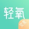 轻氧交友ios版 v1.0 苹果版