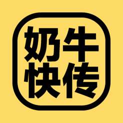 奶牛快传iOS v1.0 苹果版