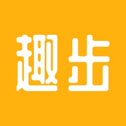 趣步Pro ios版 v1.0 iPhone版