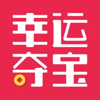 幸运夺宝iOS版 v1.0.1 iPhone/iPad版
