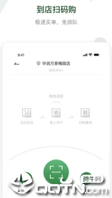 华润万家app苹果版
