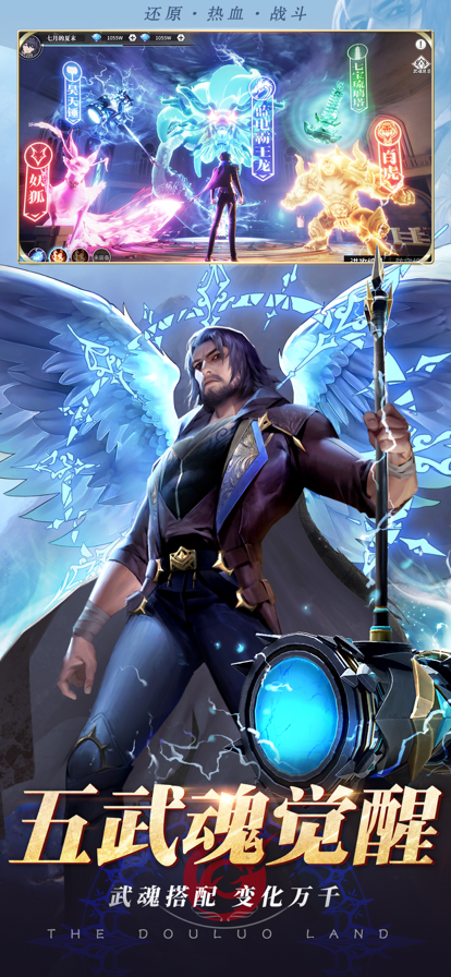 斗罗大陆武魂觉醒iOS版 v5.2 官方版