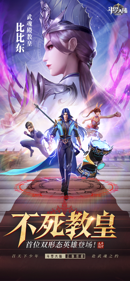 斗罗大陆魂师对决游戏下载iOS v2.6.6 官方版