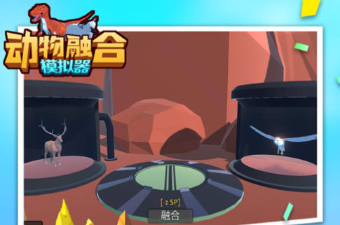 动物融合模拟器下载iOS