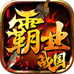 战国霸业ios版 v1.0 iphone版