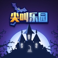 尖叫乐园游戏iOS版 v2.0 官方版
