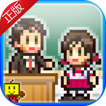 口袋学院物语1手游ios版下载 v1.0.4 最新版