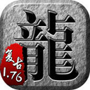 传奇单机版1.76官方版下载 v1.76 苹果版