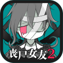 丧尸女友2苹果版下载 v1.0.3 iPhone/iPad