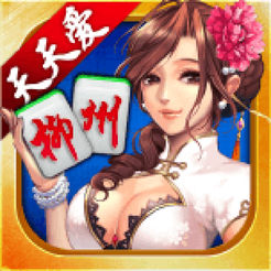天天爱麻将柳州版苹果下载 v5.0 最新版