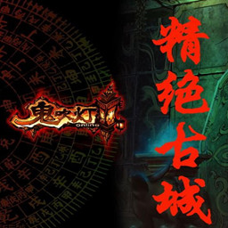 鬼吹灯之精绝古城手游ios版 v1.0 iPhone/ipad 版