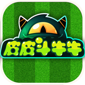 皮皮斗牛牛无限金币版下载 v1.0 iPhone/ipad版