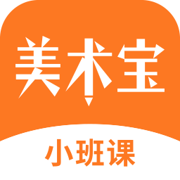 美术宝小班课mac版