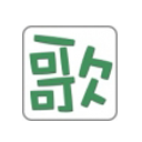 清歌输入法for Mac下载 2.4.5 官方版