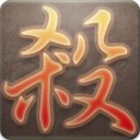 太阳神三国杀mac版下载 v2-20150926 最新版