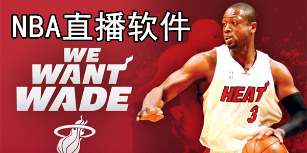安卓nba直播软件