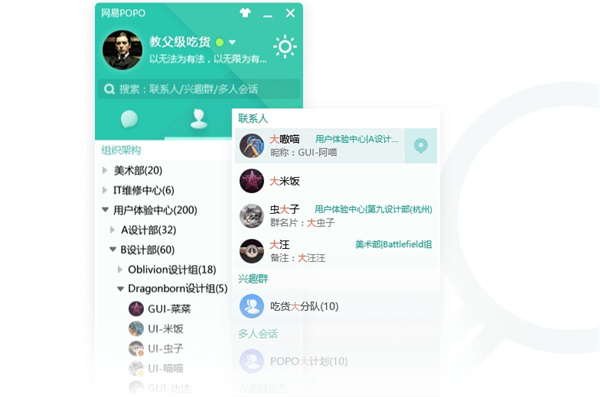 网易popo(网易泡泡)