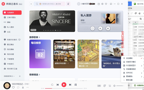 网易云音乐pc客户端