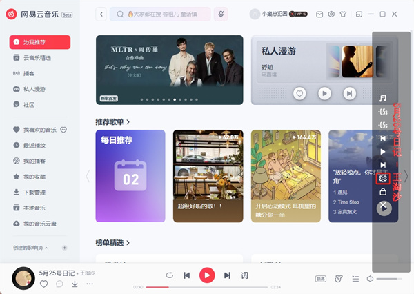 网易云音乐pc客户端