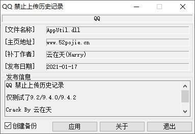 QQ禁止上传历史记录 