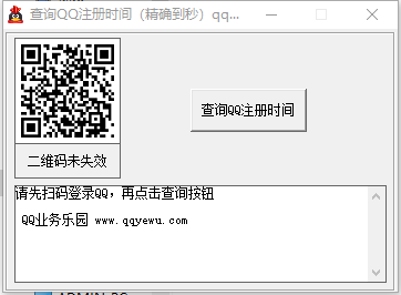 qq注册时间查询工具(精确到秒) qq注册时间查询工具(精确到秒)