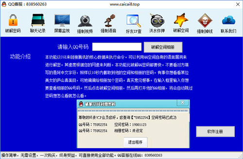 免费找回qq密码神器