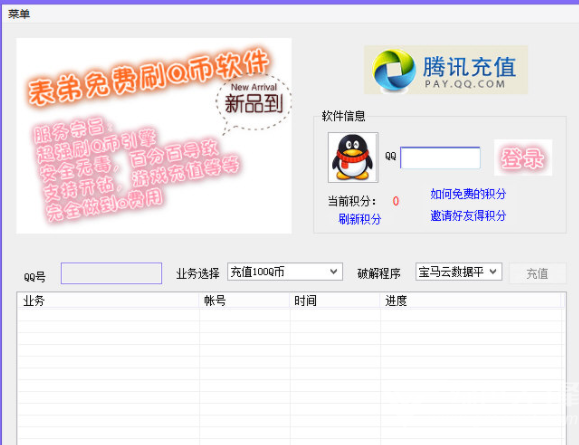 刷q币神器破解版2020免费不封号