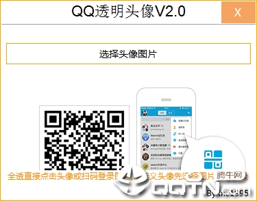 qq透明头像生成器2019