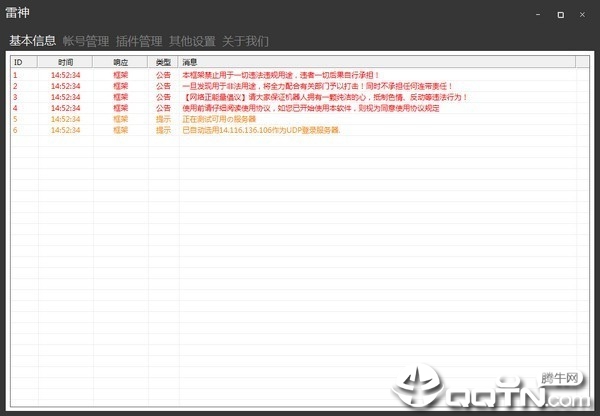雷神QQ机器人(自动收发信息软件)