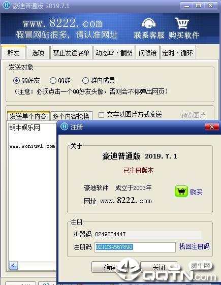 豪迪qq群发普通版