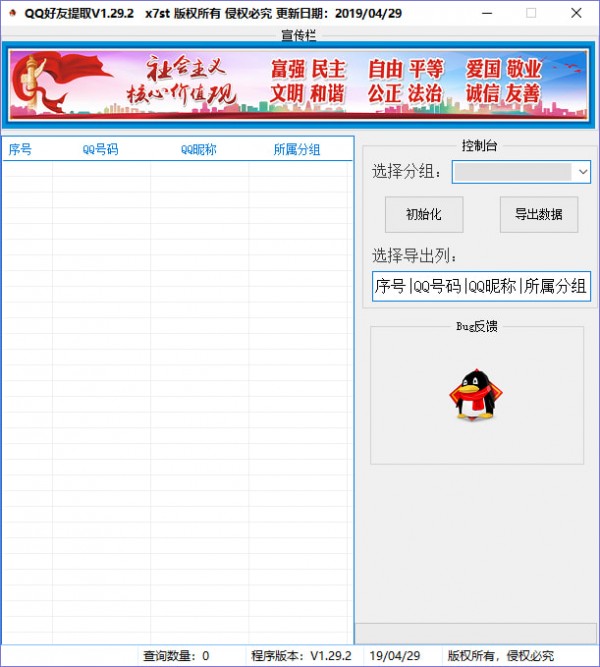 QQ好友提取软件 