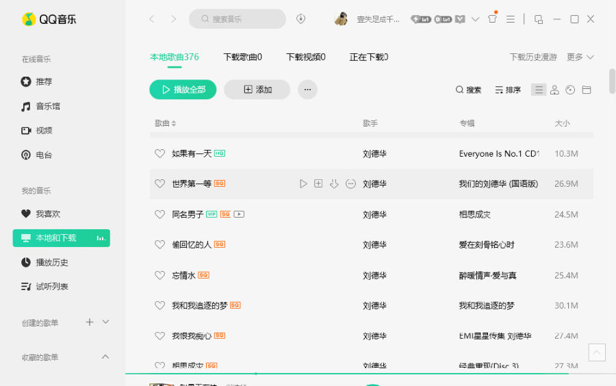 QQ音乐去除广告绿色特别版